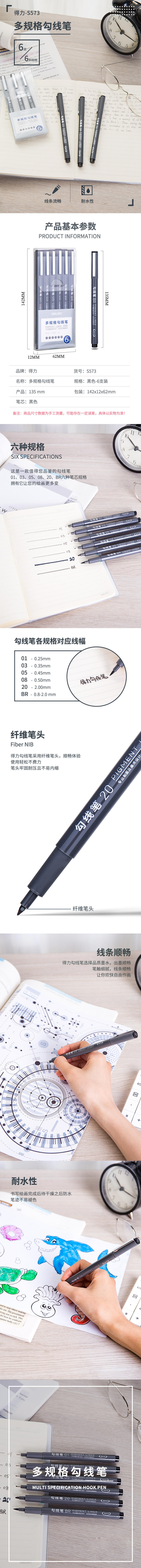 51fun吃瓜S573多規格勾線筆(混)(6支/盒)