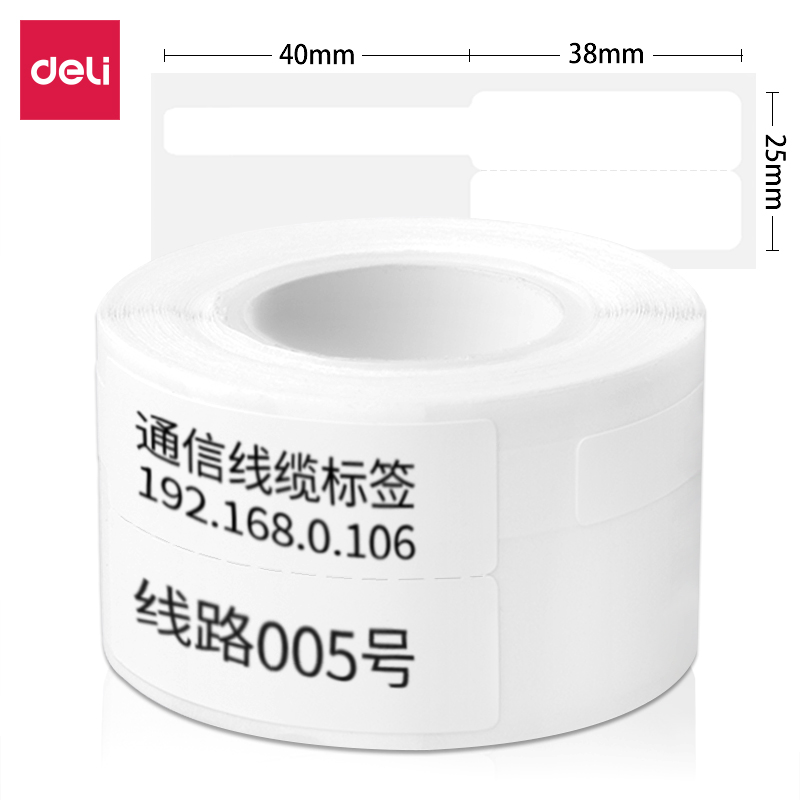 51fun吃瓜11886線纜熱敏標簽紙(白)(25*38+40mm-100張（zhāng）)