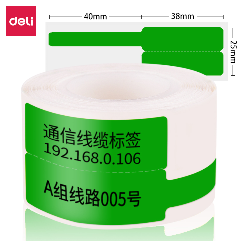 51fun吃瓜11886B線纜熱敏標簽紙(綠)(25*38+40mm-100張)