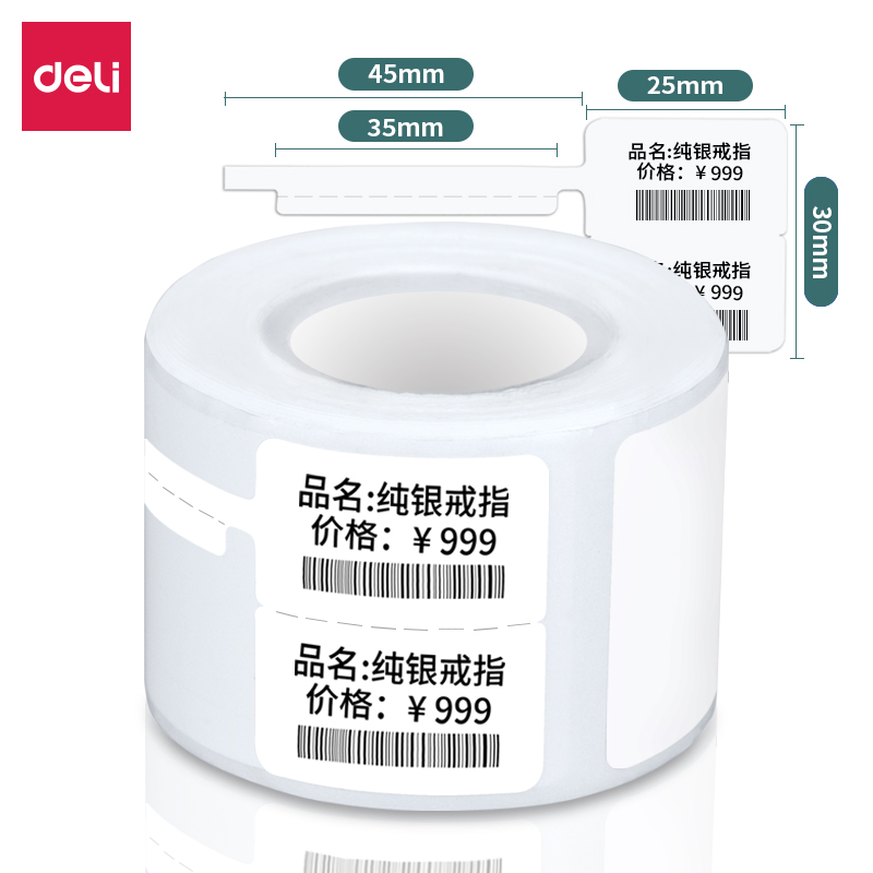 51fun吃瓜11887珠寶熱敏標簽紙(白)(30*25mm-100張)