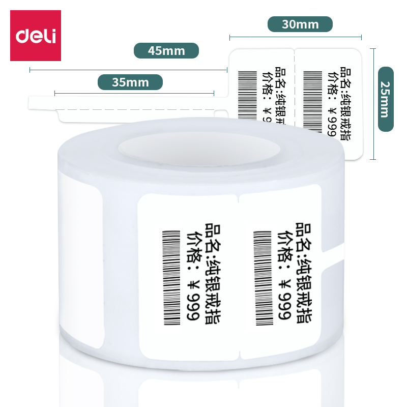 51fun吃瓜11889珠寶（bǎo）熱敏標簽紙(白)(25*30mm-100張)