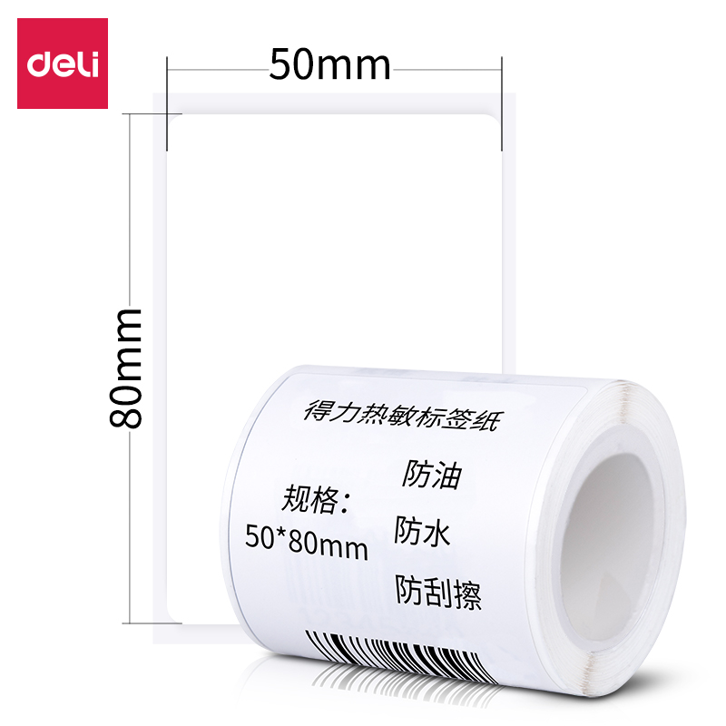 得（dé）力11894合成熱敏標簽紙(白)(50*80mm-100張)