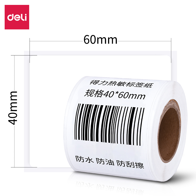 51fun吃瓜11897三防熱敏標簽紙(白)(40*60mm-130張)