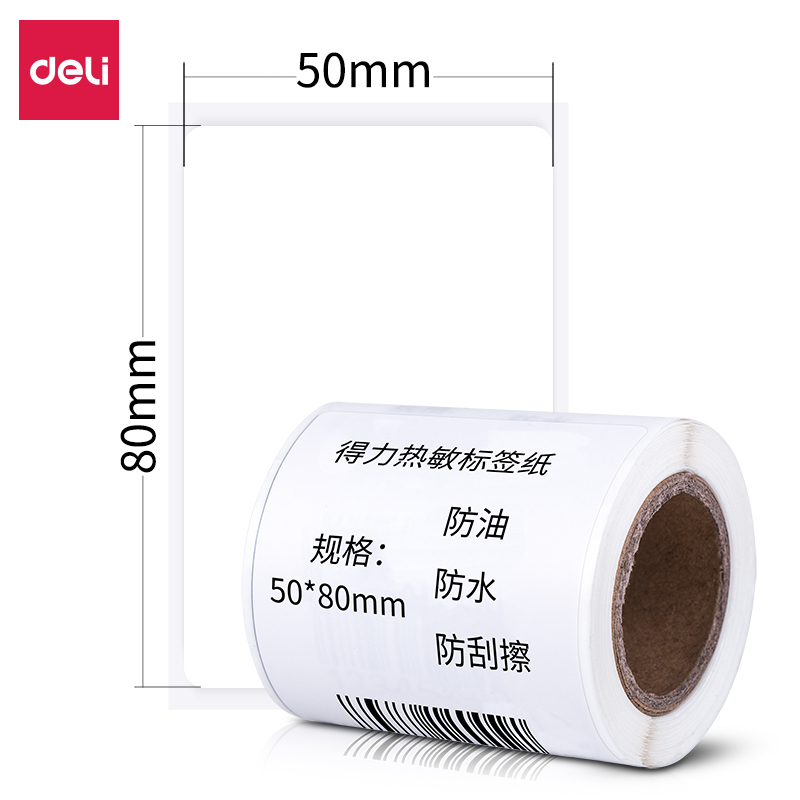 得（dé）力11899三防熱敏標簽紙(白)(50*80mm-100張)