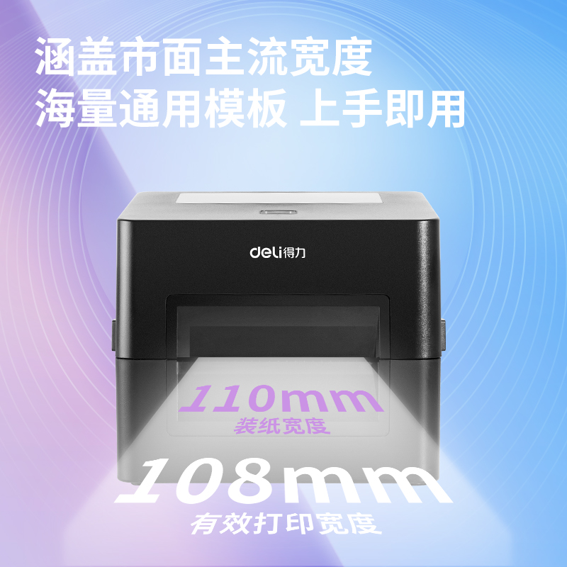 得（dé）力DL-999D條碼打印機（jī）(黑)