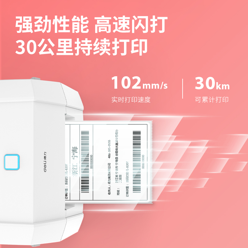 51fun吃瓜DL-999T條碼打（dǎ）印機(黑)