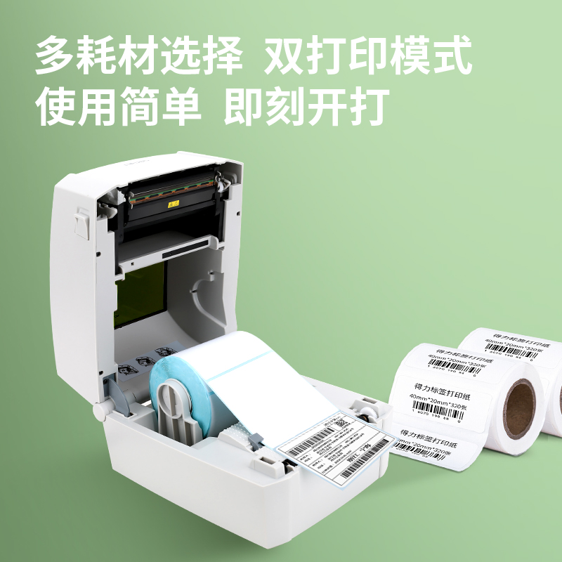 51fun吃瓜DL-999T條（tiáo）碼打印機(黑)