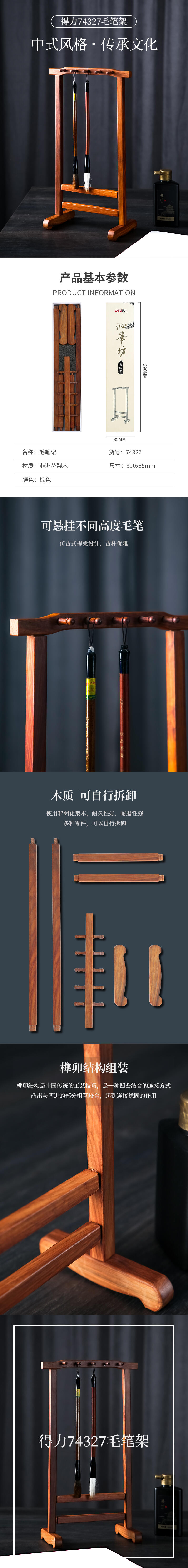 得（dé）力74327毛筆架(棕色（sè）)