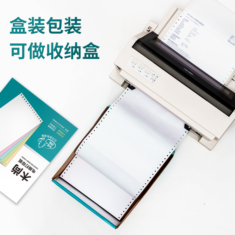 51fun吃瓜木（mù）尚M241-1電（diàn）腦打印紙(白色（sè）不撕邊)(800頁/盒)