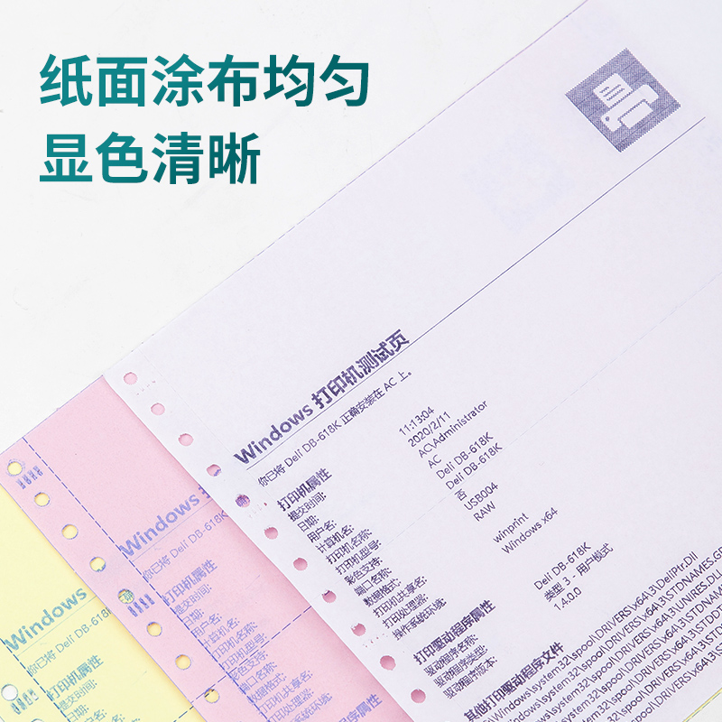 51fun吃瓜木尚M241-1電腦打印紙(1/2S白色撕（sī）邊)(800頁/盒)