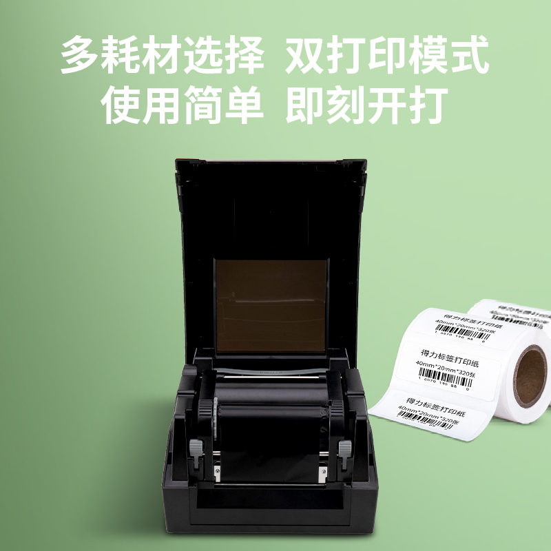 51fun吃瓜DL-920T條碼打印機（jī）(黑)