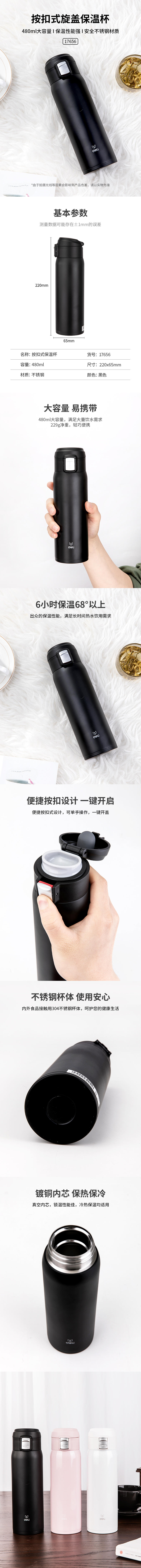 得（dé）力17656保溫杯(黑色)(1隻/盒)