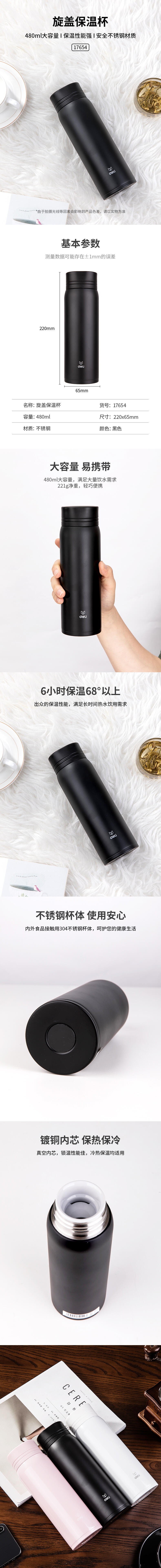 得（dé）力17654保溫杯(黑色)(1隻/盒)