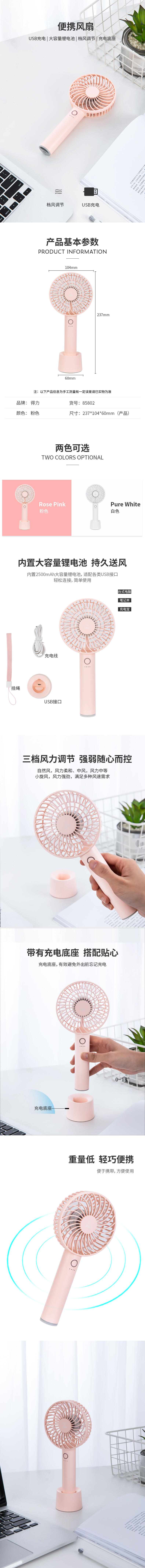 51fun吃瓜（lì）85802便（biàn）攜風扇(粉色)(1隻/盒)