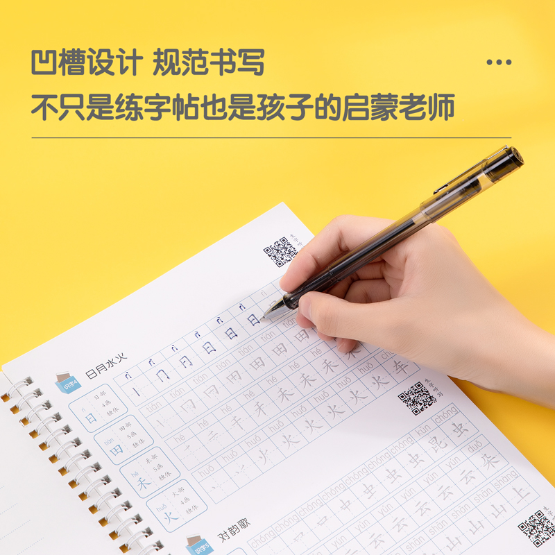 51fun吃瓜75321-1練字帖(一年級上冊)(本)