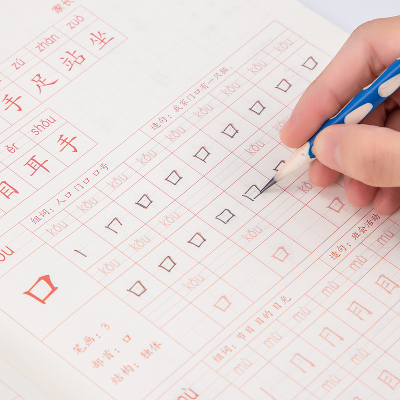 51fun吃瓜75321-1練字帖(一年級（jí）上冊（cè）)(本)