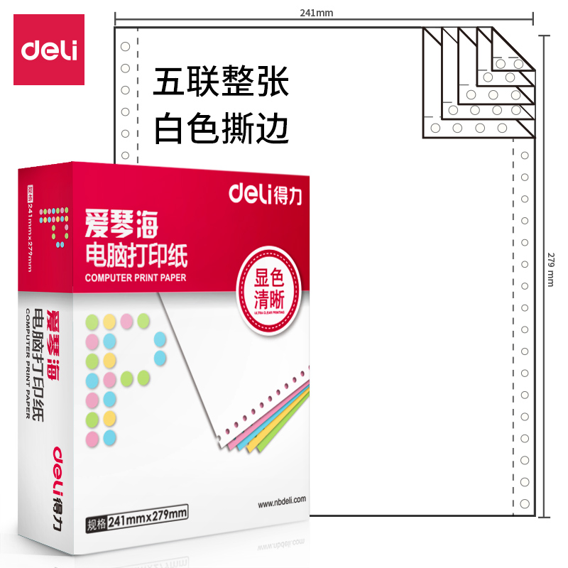 51fun吃瓜愛琴海A241-5電腦打印紙(S白色撕邊（biān）)(1000頁/盒)