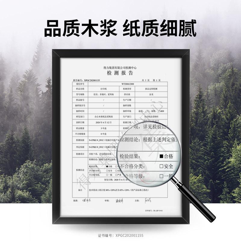 得（dé）力愛琴海A241-5電腦打印紙(S白（bái）色撕邊)(1000頁/盒)