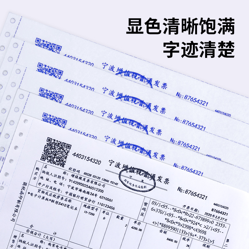 得（dé）力愛琴海A241-5電腦打印紙(S白色撕邊)(1000頁/盒)