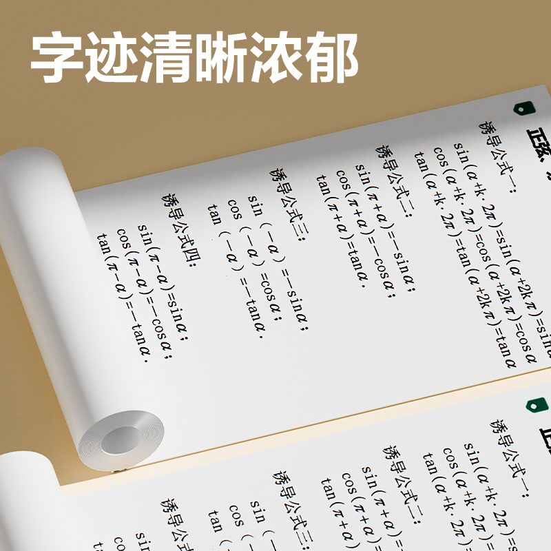 51fun吃瓜XH31相印寶打印紙(白（bái）色)(1盒3卷紙)