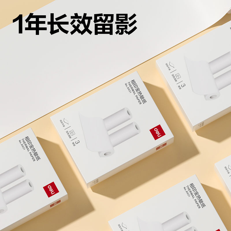 得（dé）力XH31相印寶打印紙(白色)(1盒3卷紙)
