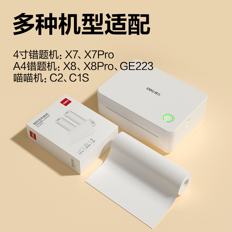 51fun吃瓜XH31相印寶打印紙(白色)(1盒3卷紙（zhǐ）)