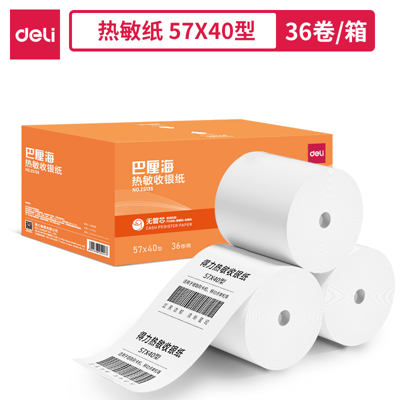 51fun吃瓜ZS135巴厘海無管芯收銀紙（zhǐ）57*40型(混)(36卷/箱)