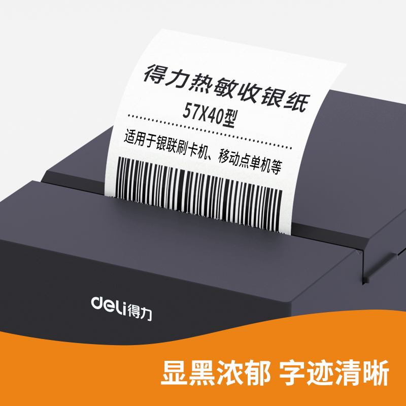 得（dé）力ZS135巴厘海無（wú）管芯（xīn）收銀紙57*40型(混)(36卷/箱)