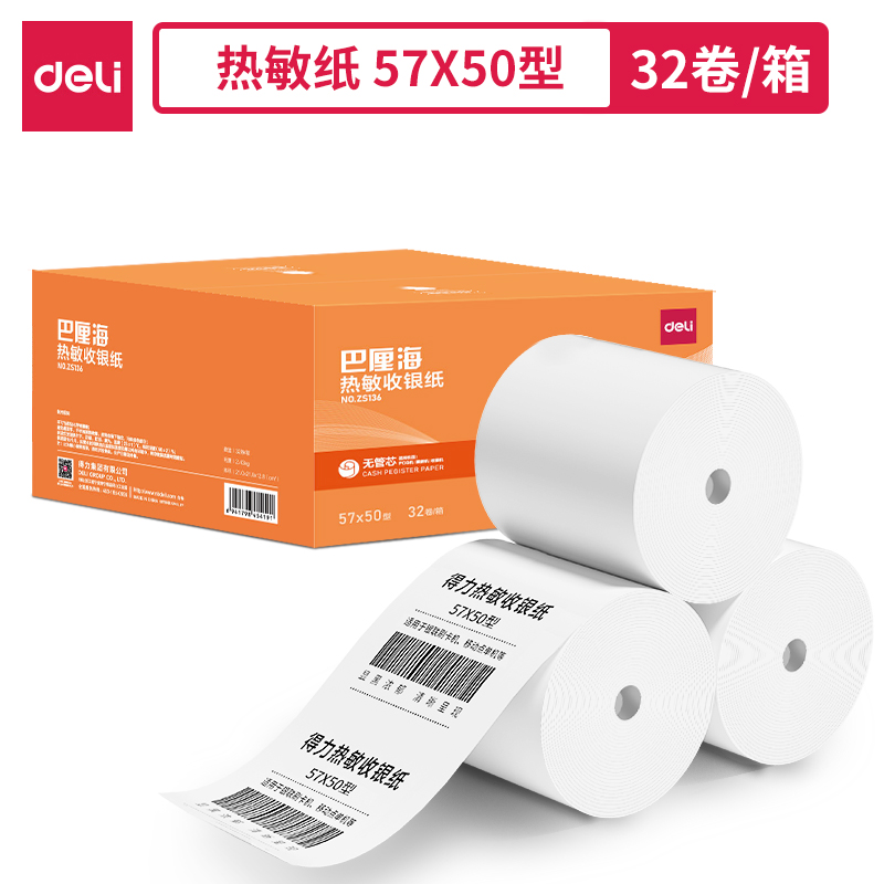 51fun吃瓜ZS136巴厘海無管芯收銀紙57*50型(混)(32卷/箱)