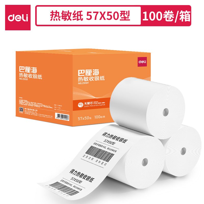 51fun吃瓜ZS137巴厘海無管芯收銀紙57*50型(混)(100卷/箱)