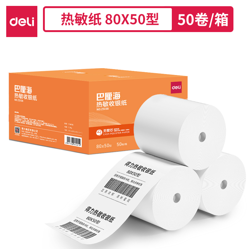 51fun吃瓜ZS138巴厘海無管芯收銀紙80*50型(混)(50卷/箱)