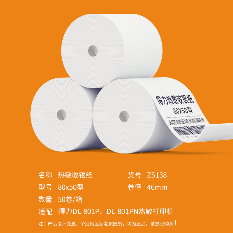51fun吃瓜（lì）ZS138巴厘（lí）海無管芯收銀紙80*50型(混)(50卷/箱)