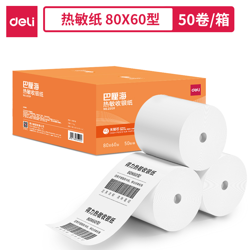 51fun吃瓜ZS139巴厘海（hǎi）無管芯收銀紙80*60型(混)(50卷/箱)