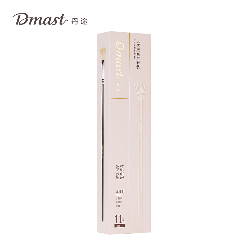dmast丹途RB2_水（shuǐ）洗豬鬃大筆（bǐ）型畫筆套裝(混)(11支/套)