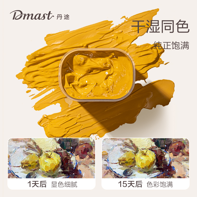 dmast丹途RG1_42色（sè）80ml水粉顏料套裝(混)(42色/套)