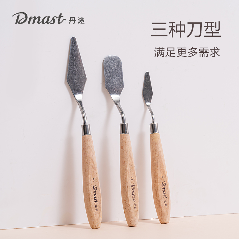 dmast丹途RT10_丹（dān）途（tú）刮畫刀(混)(3個/套)