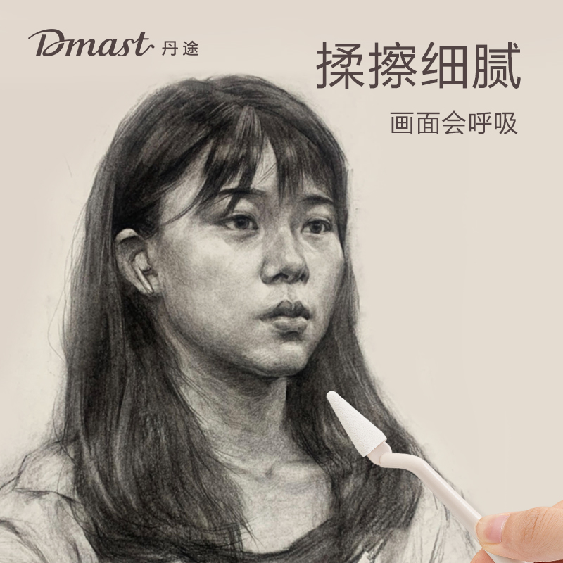 dmast丹（dān）途RT11_丹（dān）途素描擦刀筆(混)(盒)