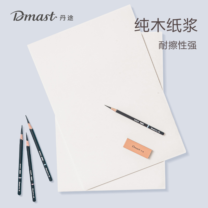dmast丹途RS1-4K_160g素描紙PE袋裝（zhuāng）(混)(20張（zhāng）/袋)