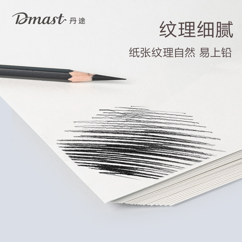dmast丹途（tú）RS2-4K_180g素描紙PE袋裝(混)(20張/袋)