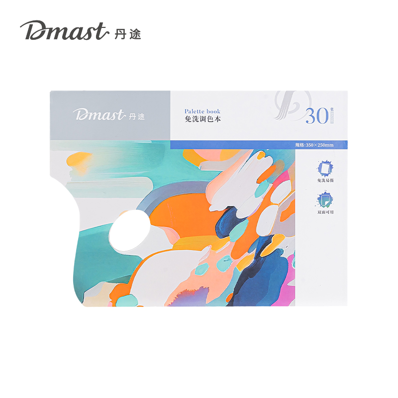 dmast丹途RS200_小號免洗調色本(混)(30頁/本)