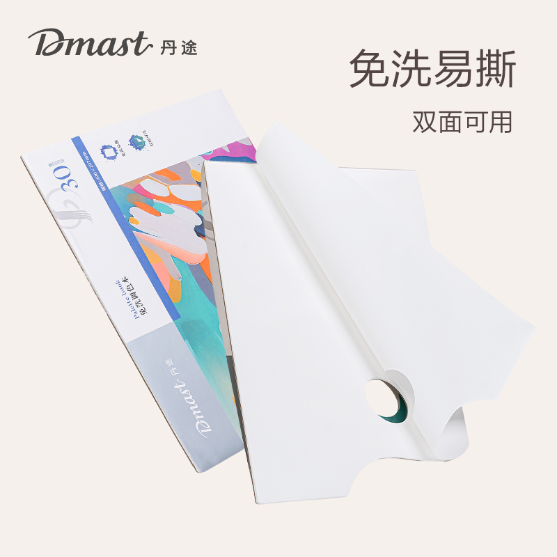 dmast丹途RS200_小號免洗調色本(混)(30頁/本)