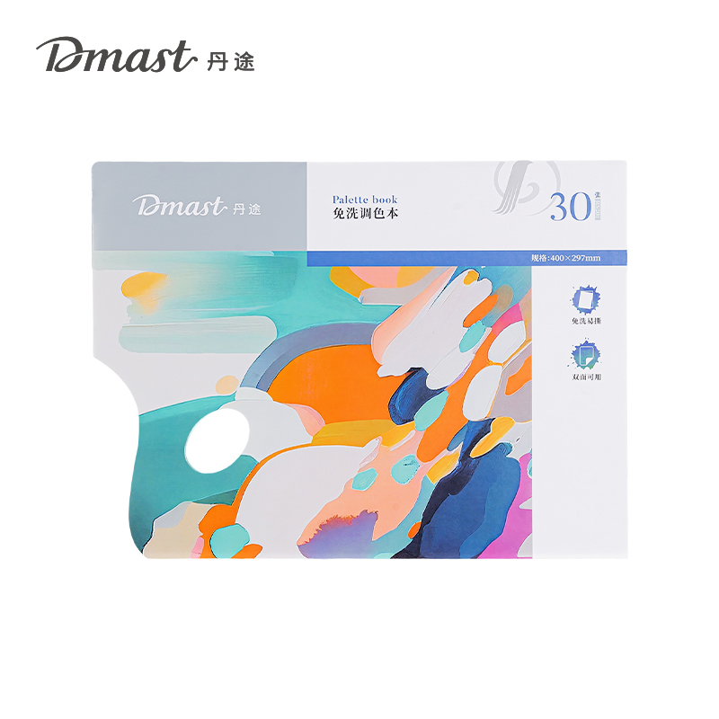 dmast丹途RS201_大號免洗調色本(混)(30頁/本)