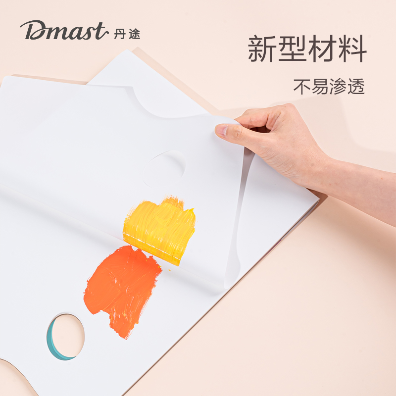 dmast丹途RS201_大號免洗調色本（běn）(混)(30頁/本（běn）)