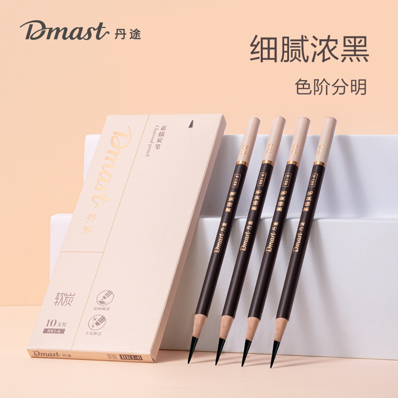 dmast丹途RK1-2_炭筆（bǐ）-硬(混)(10支/盒)