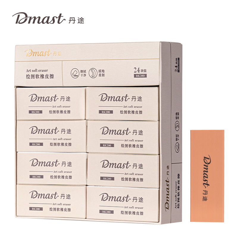 dmast丹途RK200_繪（huì）圖軟橡皮擦(混)(塊)