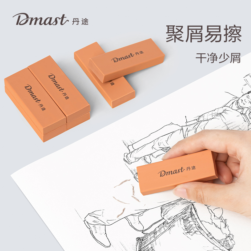 dmast丹途（tú）RK200_繪（huì）圖軟橡皮擦(混)(塊)