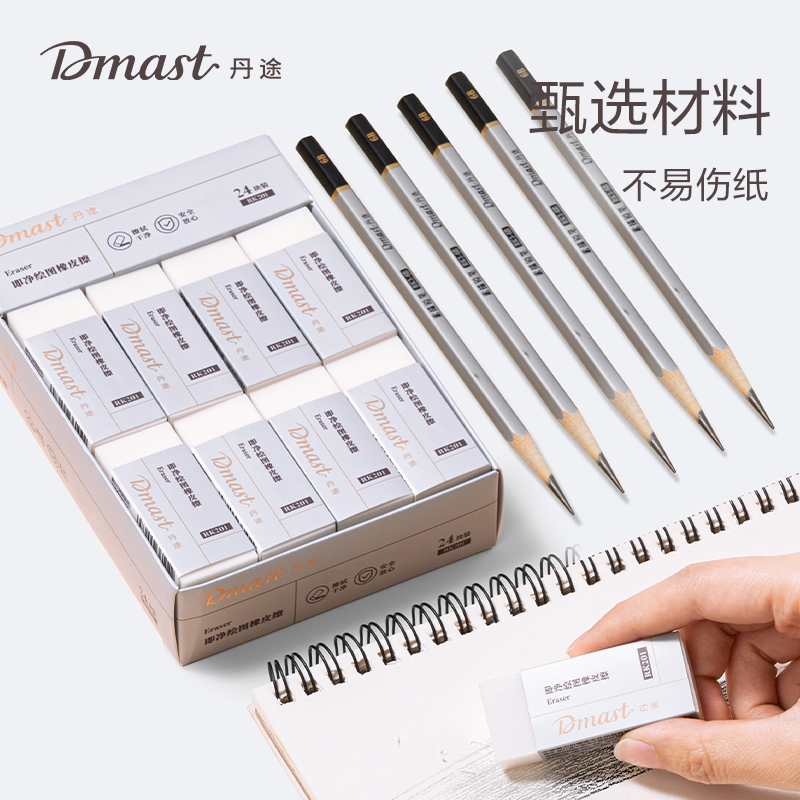 dmast丹途RK201_即淨（jìng）繪（huì）圖橡皮擦(混)(塊)