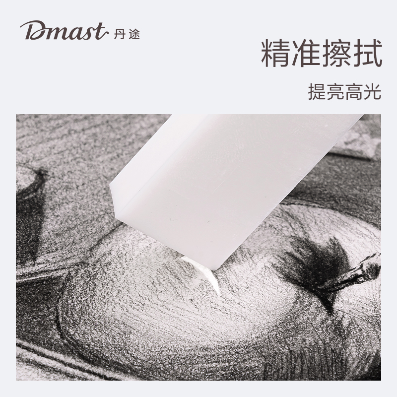 dmast丹（dān）途（tú）RK201_即淨繪（huì）圖橡皮擦(混)(塊)