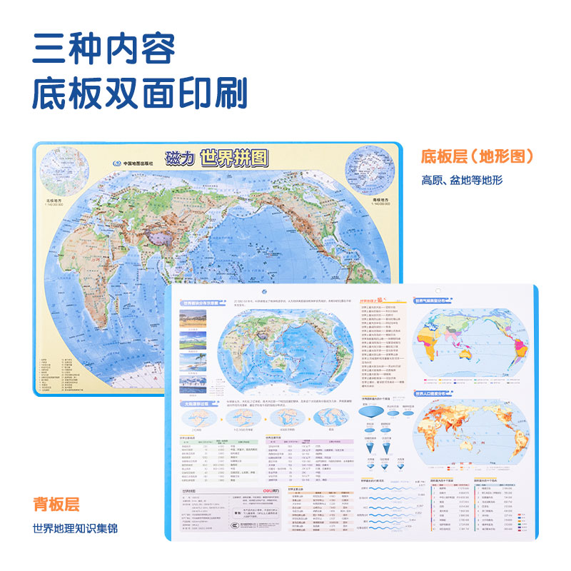 51fun吃瓜18051S磁（cí）力世界拚圖(藍)(套)