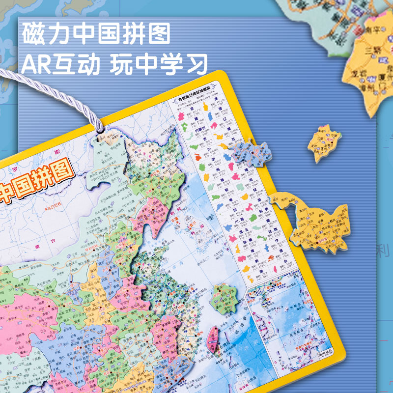 得（dé）力18052S磁力中（zhōng）國拚圖(藍)(套)